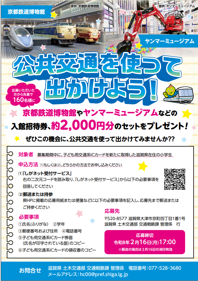 公共交通をつかってでかけようチラシ