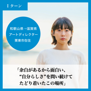 アートディレクター栗東市在住