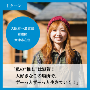 看護師 大津市在住