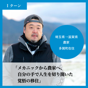 農家 多賀町在住