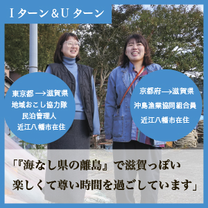 地域おこし協力隊・民博管理人、沖島漁業協同組合員 近江八幡市在住