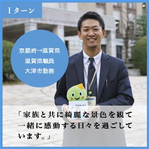 滋賀県職員 大津市勤務