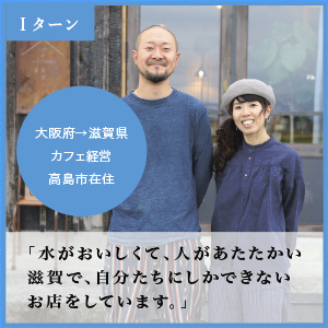 カフェ経営 高島市在住