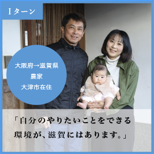農家 大津市在住