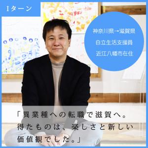 自立生活支援員 近江八幡市在住