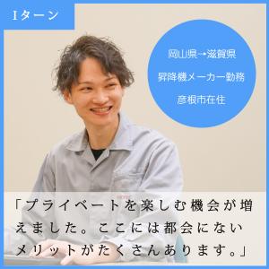 昇降機メーカー勤務 彦根市在住