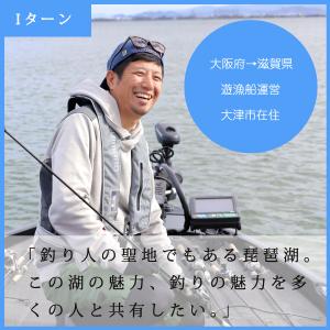 遊漁船運営 大津市在住