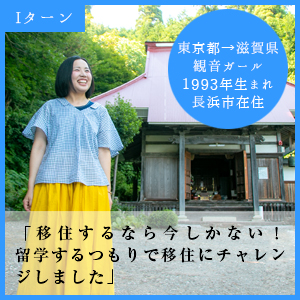 観音ガール 長浜市在住