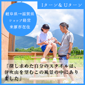 ショップ経営 米原市在住