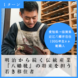 靴職人 近江八幡市在住