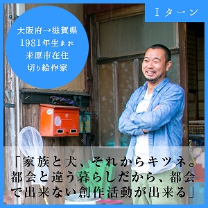 切り絵作家 米原市在住