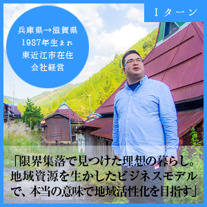 会社経営 東近江市在住