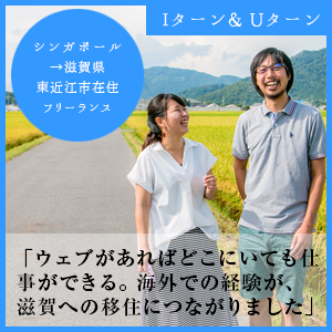 フリーランス 東近江市在住
