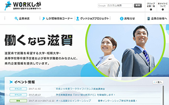 WORKしがホームページ