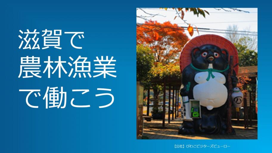 農林漁業就職面接会の画像広告です