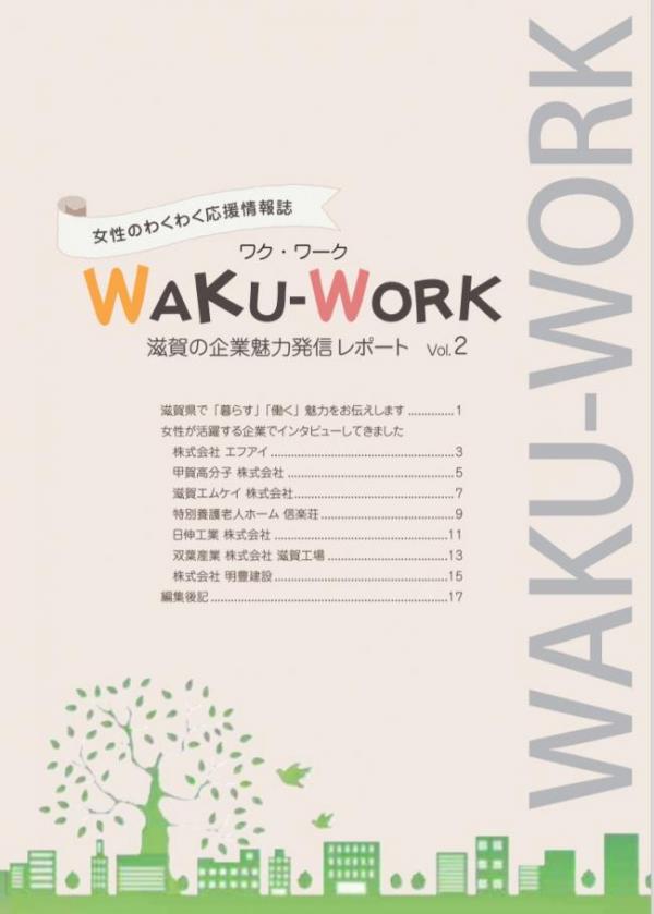 女性のわくわく応援情報誌WAKU-WORK vol.2