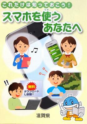 スマホを使うあなたへ