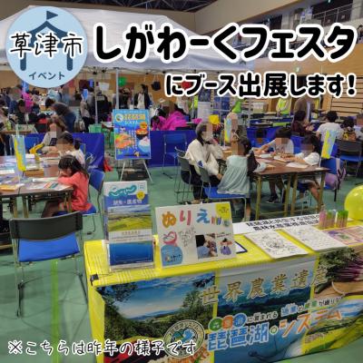 昨年度のしがわーくフェスタの様子の写真