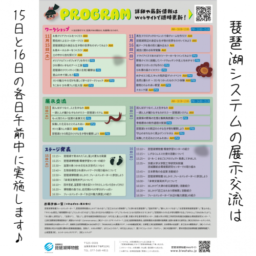 びわ博フェス2025詳細2