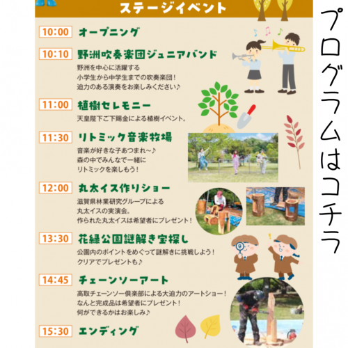 水源の森オータムフェスタ2025詳細
