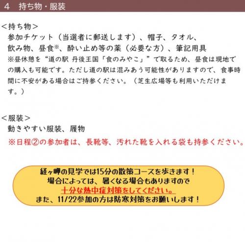 京都府自然体験教室詳細4