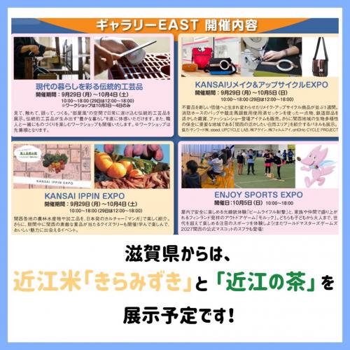 大阪万博【関西WEEK】詳細2