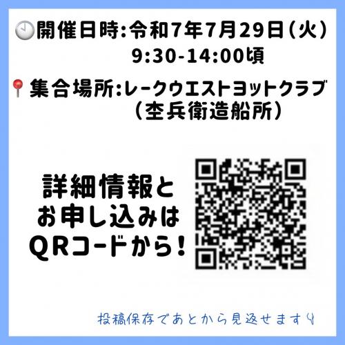 鮒ずしづくり体験＆びわ湖クルーズ詳細