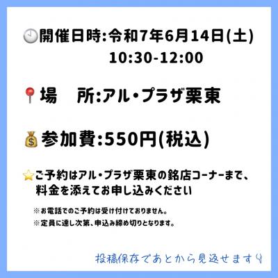コアユの湖魚料理教室詳細