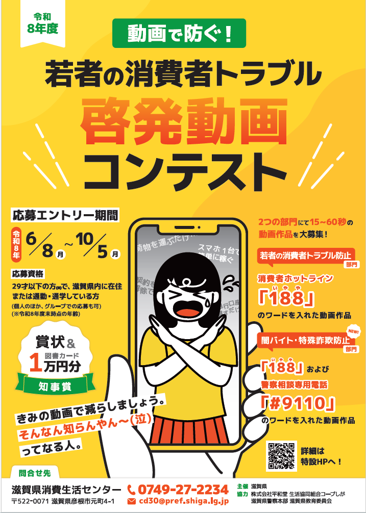 R08動画コンテストポスター
