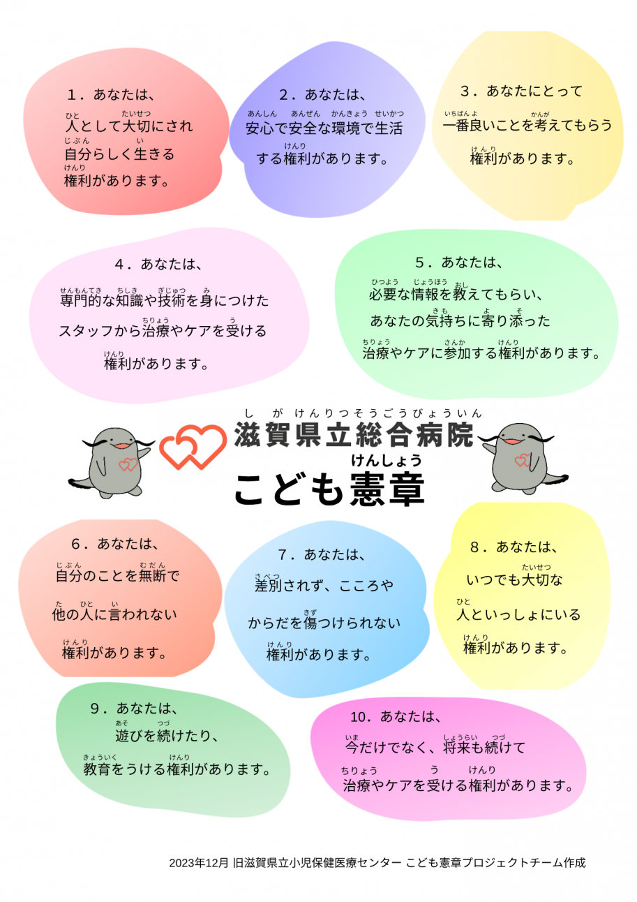 こども憲章