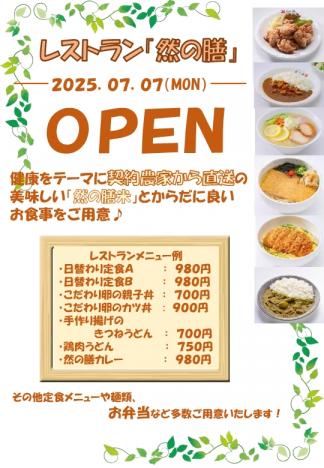 レストラン「然の膳」メニュー例