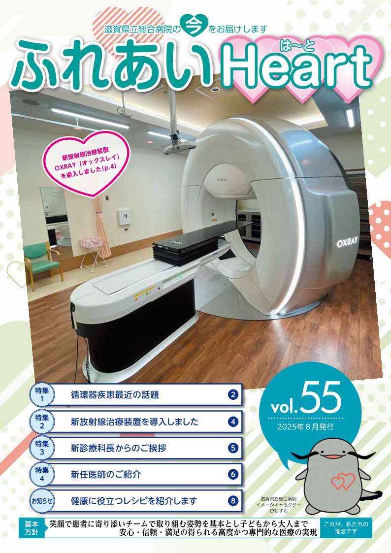 ふれあいHeart第54号表紙