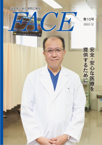 FACE第10号の表紙