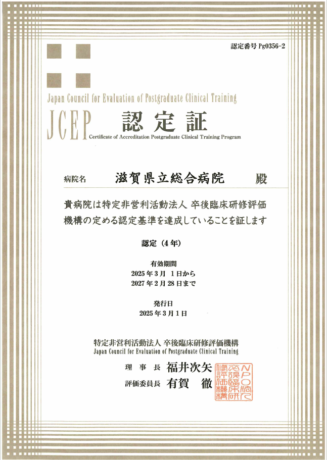 卒後臨床研修評価機構(JCEP)の認定証