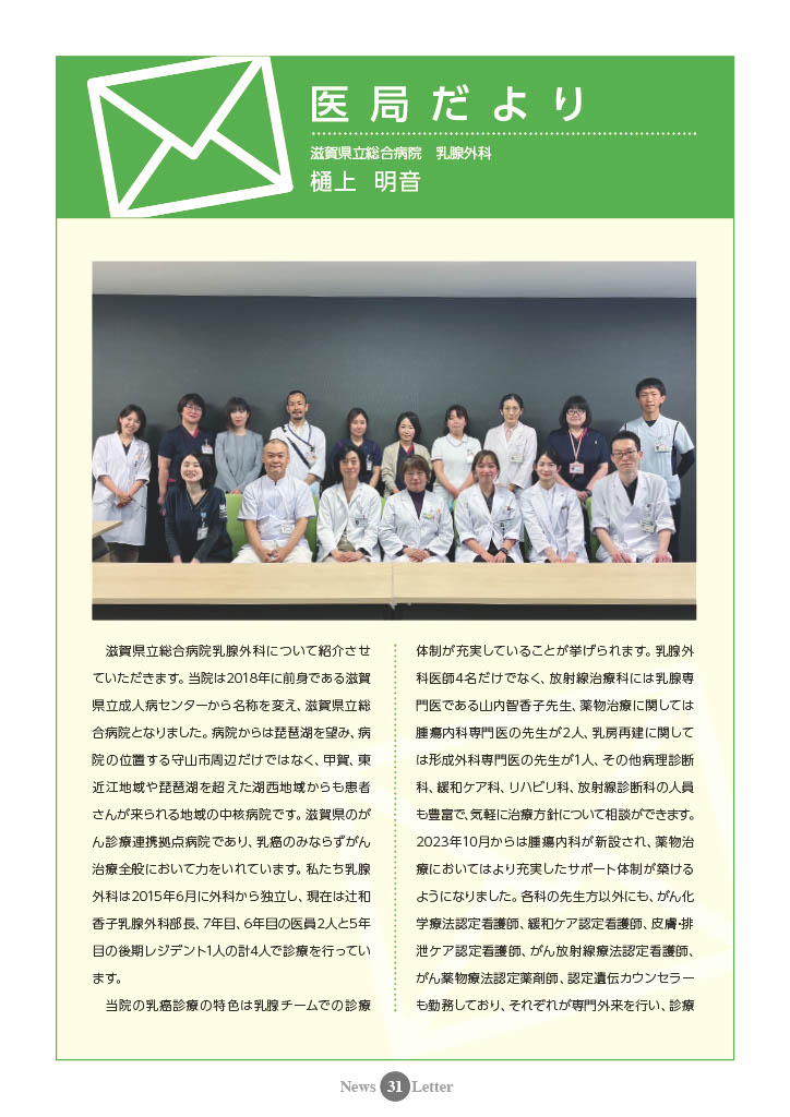 日本乳癌学会広報誌1
