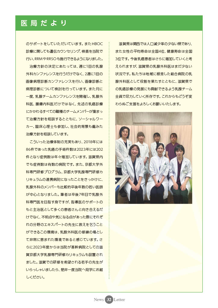 日本乳癌学会広報誌2