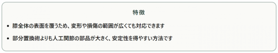TKA特徴