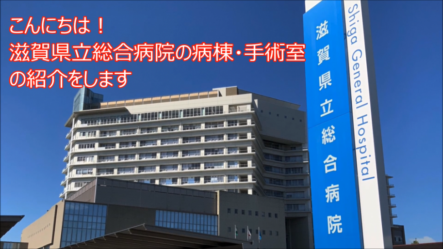 (画像をクリックすると病棟、手術室を紹介する外部サイトに飛びます)