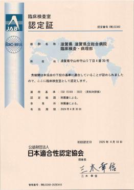 認定証（日本語）