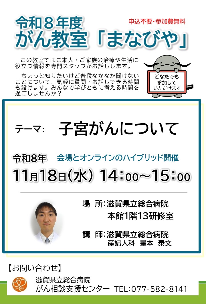 R8.11がん教室まなびやのご案内