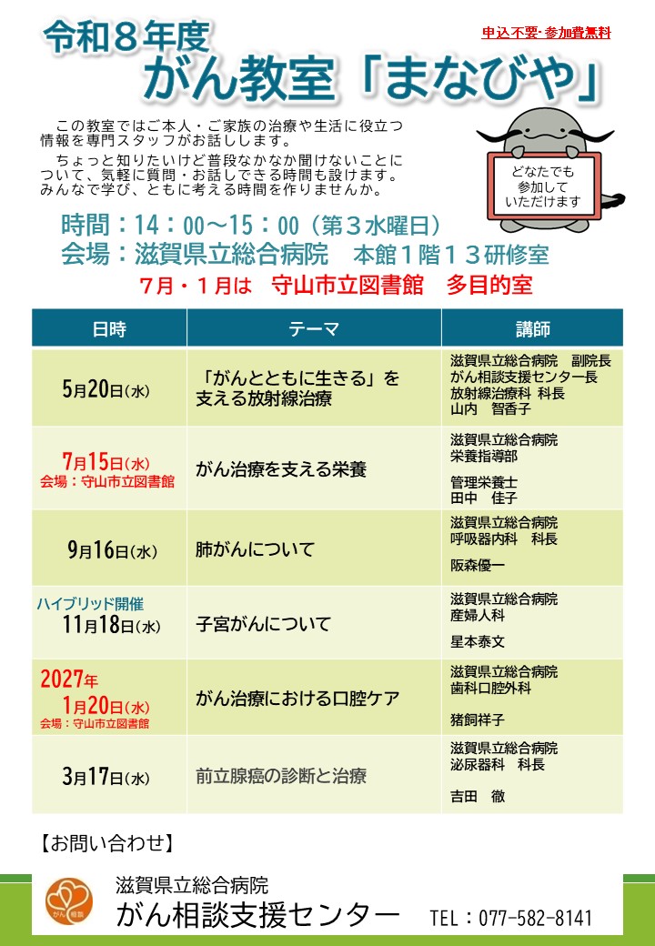 R8年度がん教室のご案内
