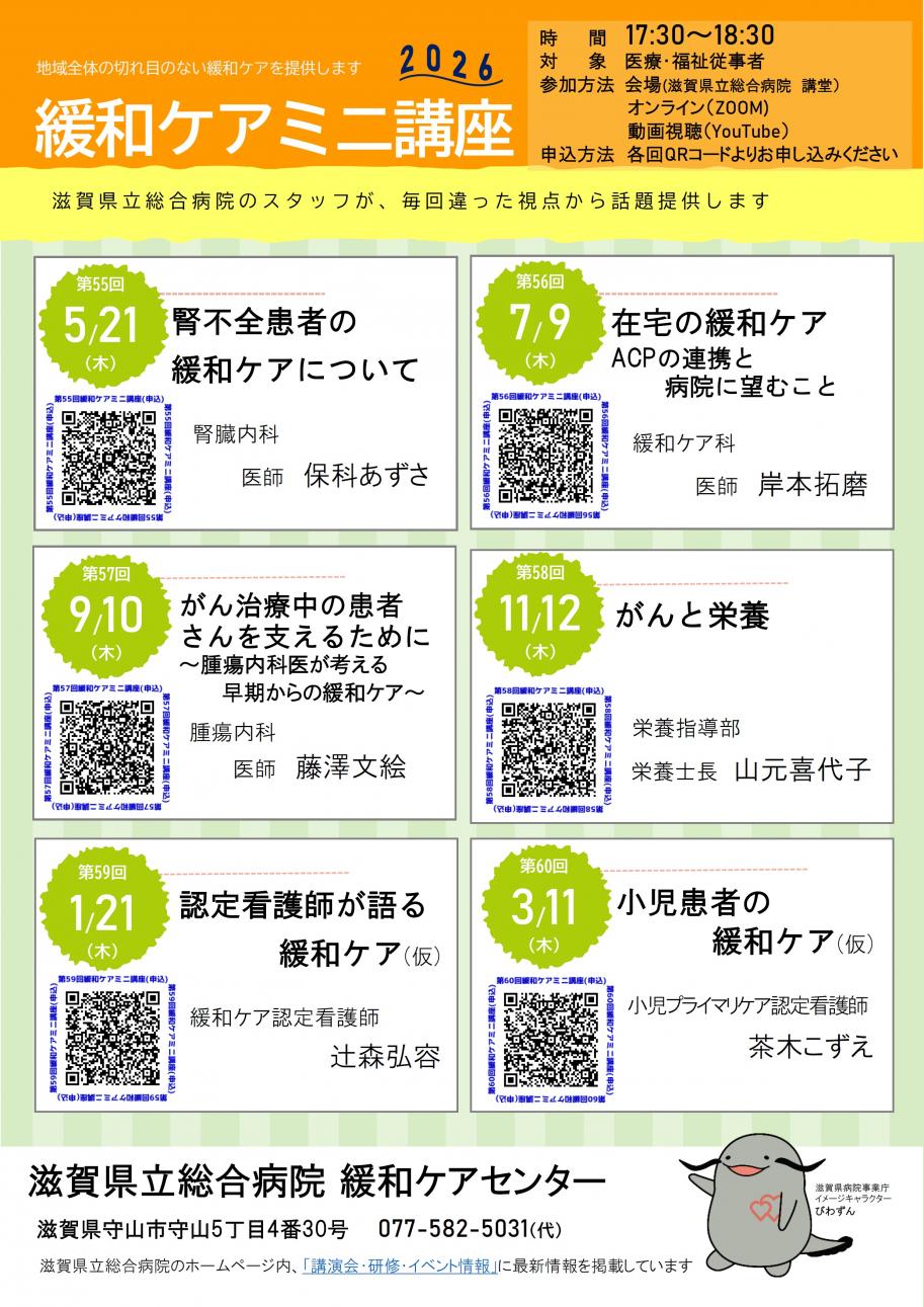 緩和ケアミニ講座チラシ