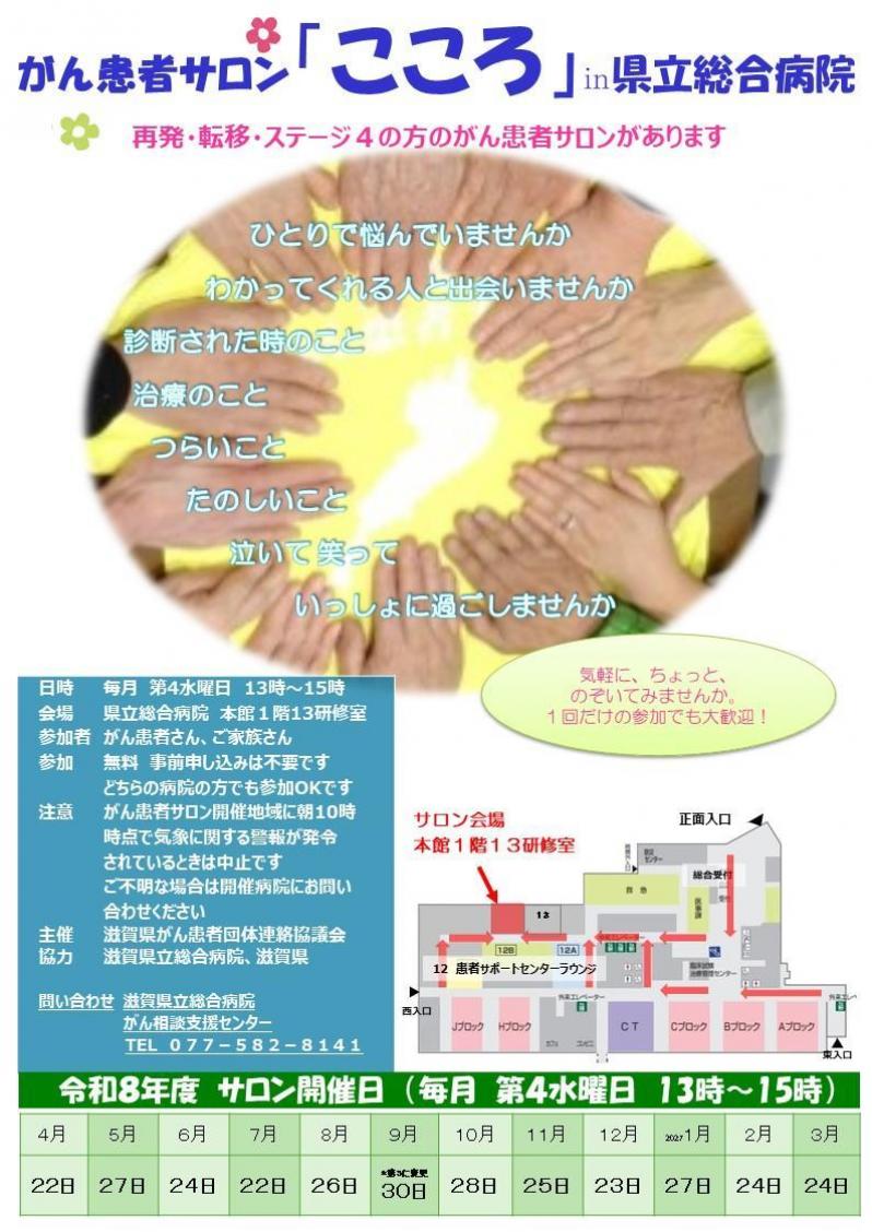 がん患者サロンこころチラシ1