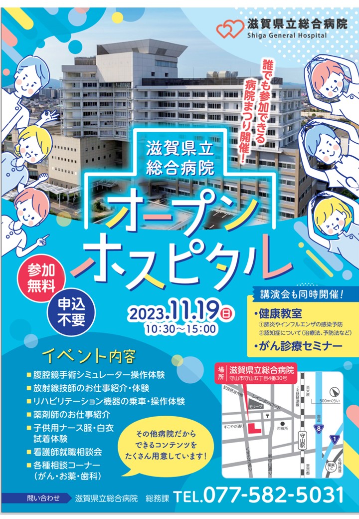 オープンホスピタルチラシ