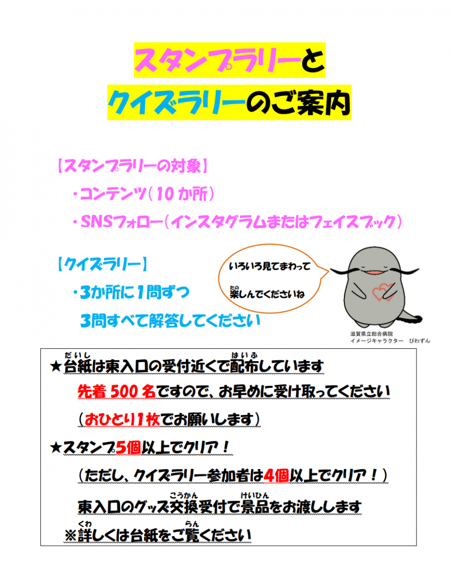スタンプラリーとクイズラリーのご案内