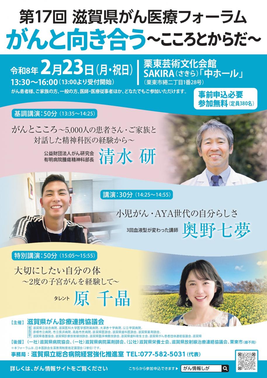 第17回滋賀県がん医療フォーラムチラシ1