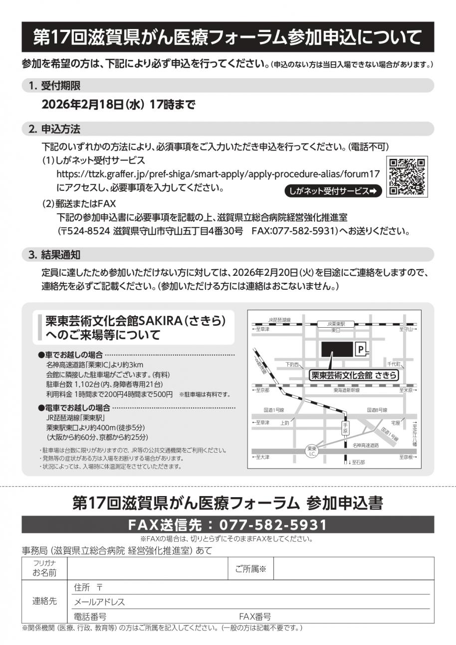 第17回滋賀県がん医療フォーラムチラシ2