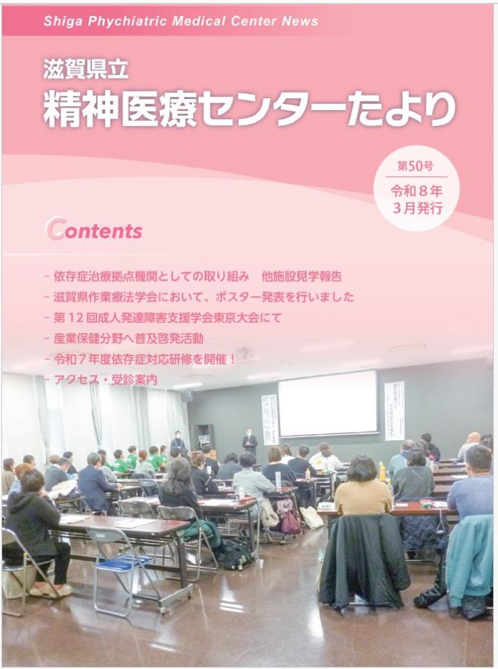 精神医療センターたより50号表紙