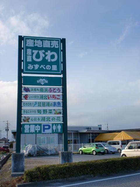 産直びわ