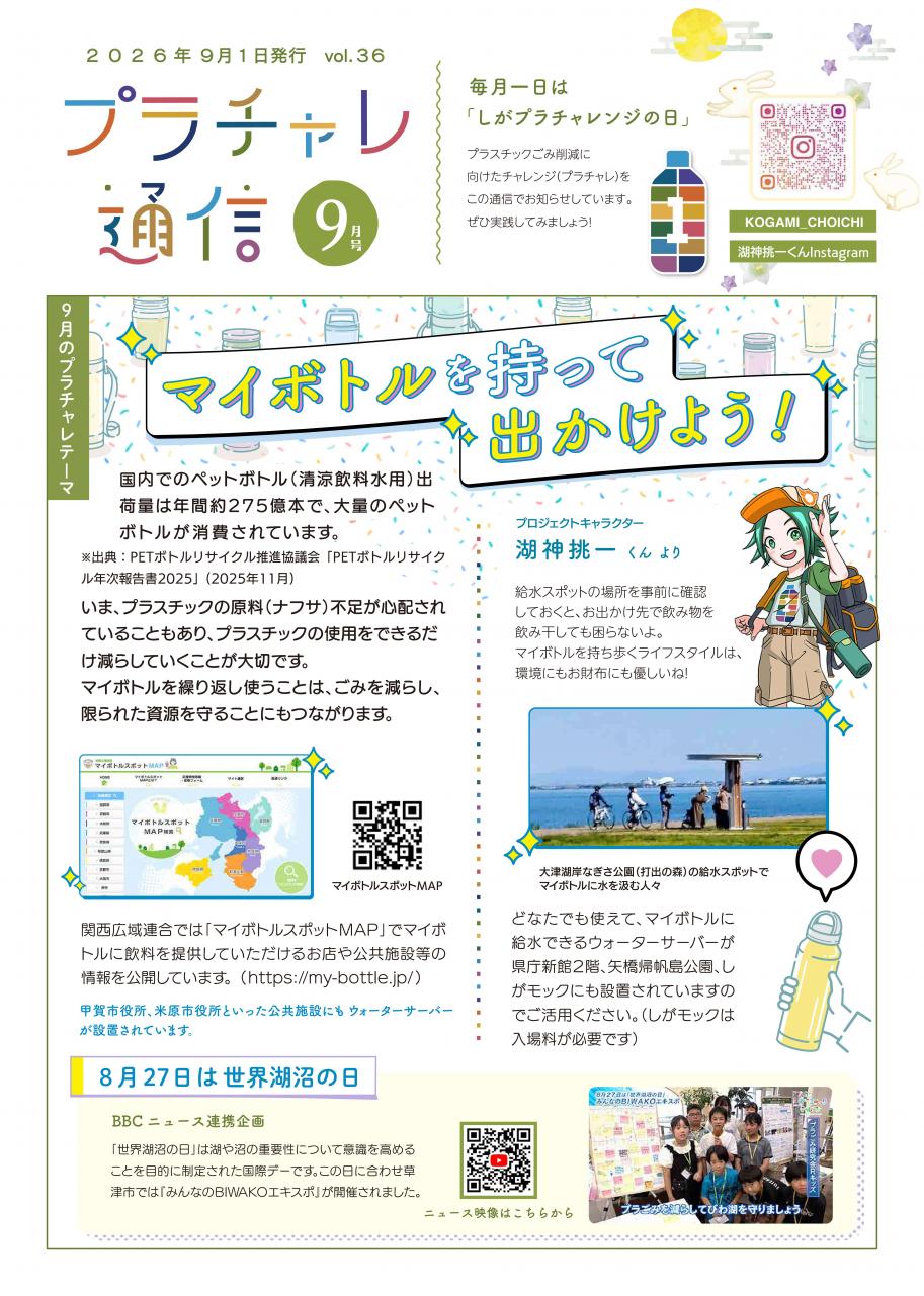 プラチャレ通信9月号(表面)